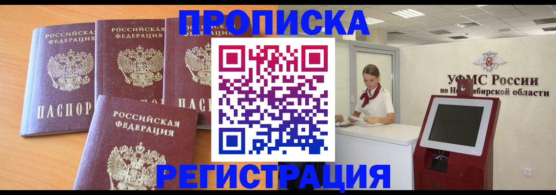 прописка 2025 в Заинске