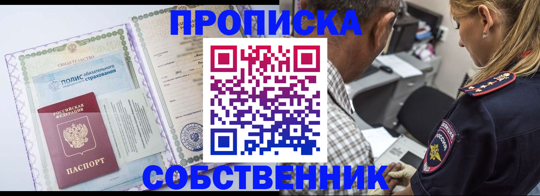 где прописаться в Заинске