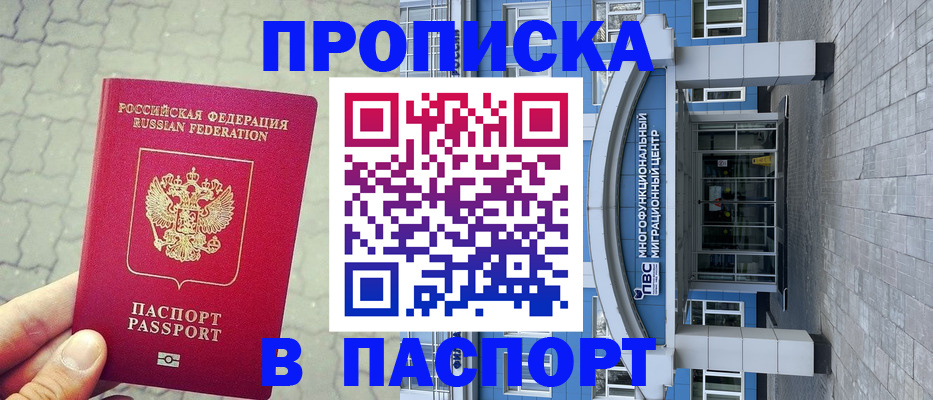 прописка регистрация в Заинске