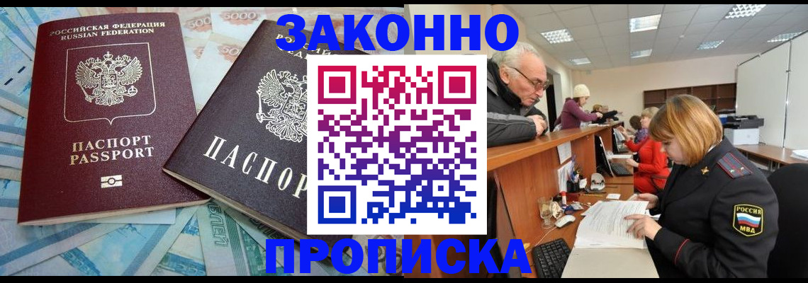 прописка от собственника в Заинске