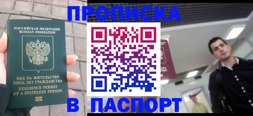 прописка паспорт в Заинске