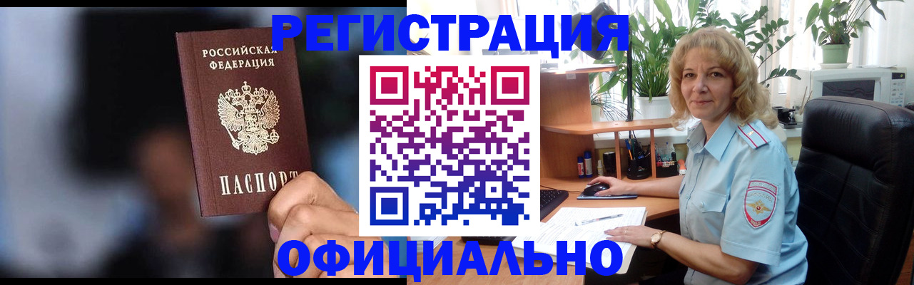 временная прописка в Заинске