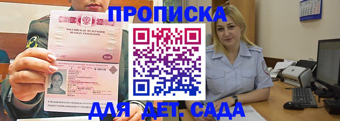 прописка ребенка в Заинске