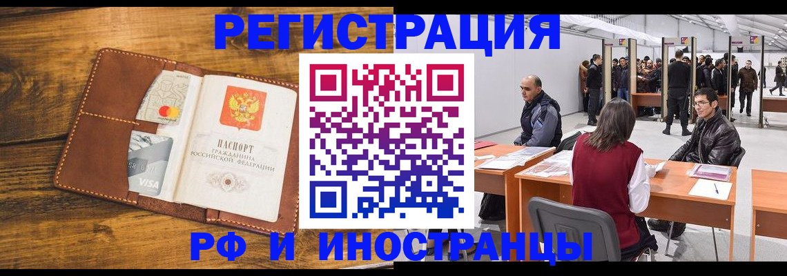 временная регистрация для школы в Заинске
